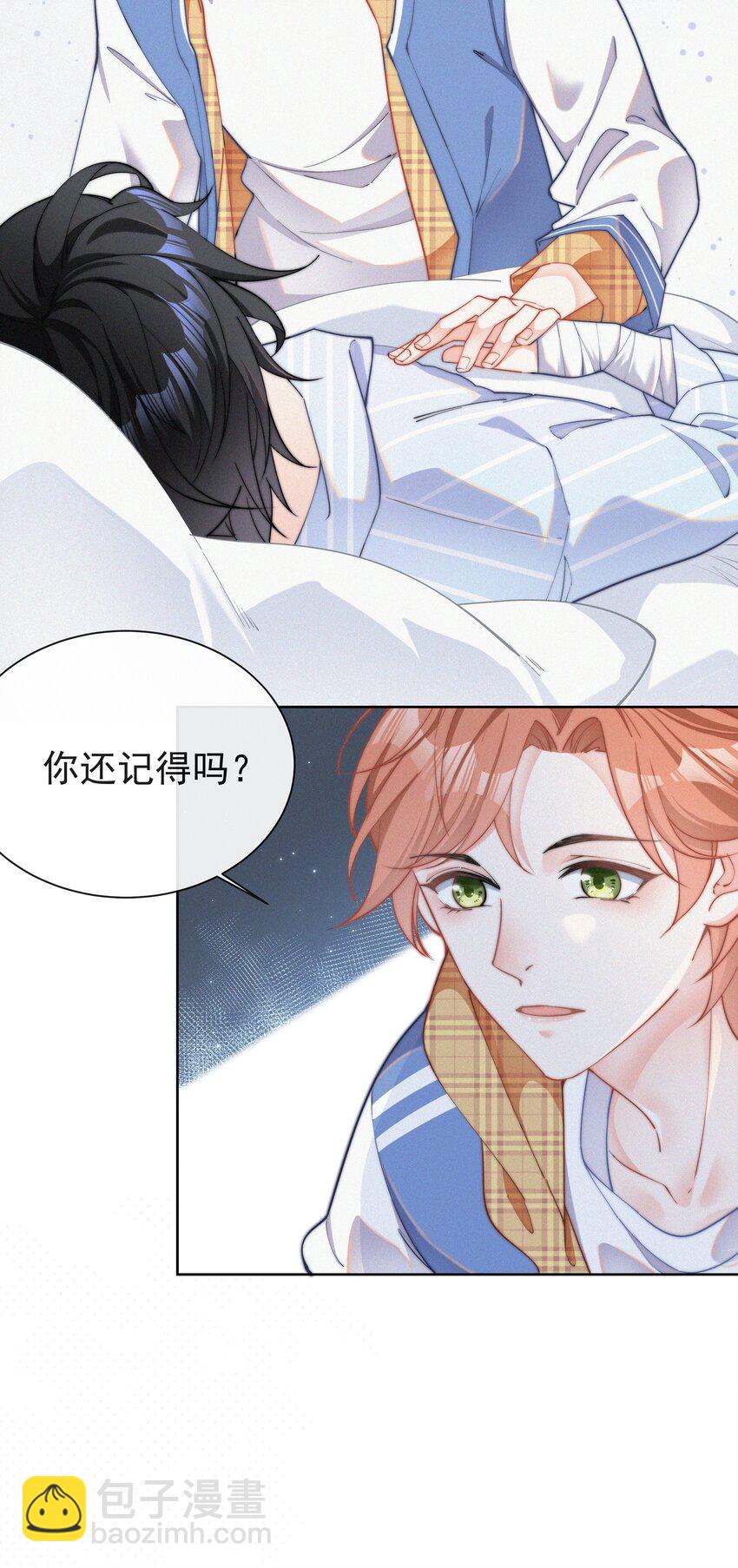 001 我的金主爸爸失忆了(1/2)-第2话