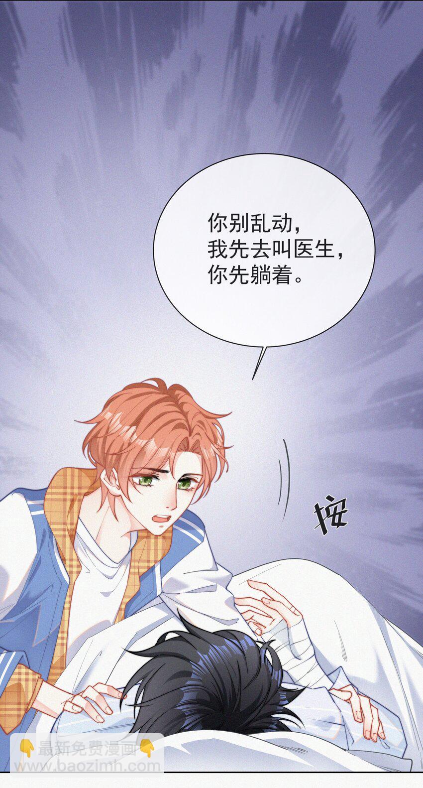 001 我的金主爸爸失忆了(1/2)-第2话