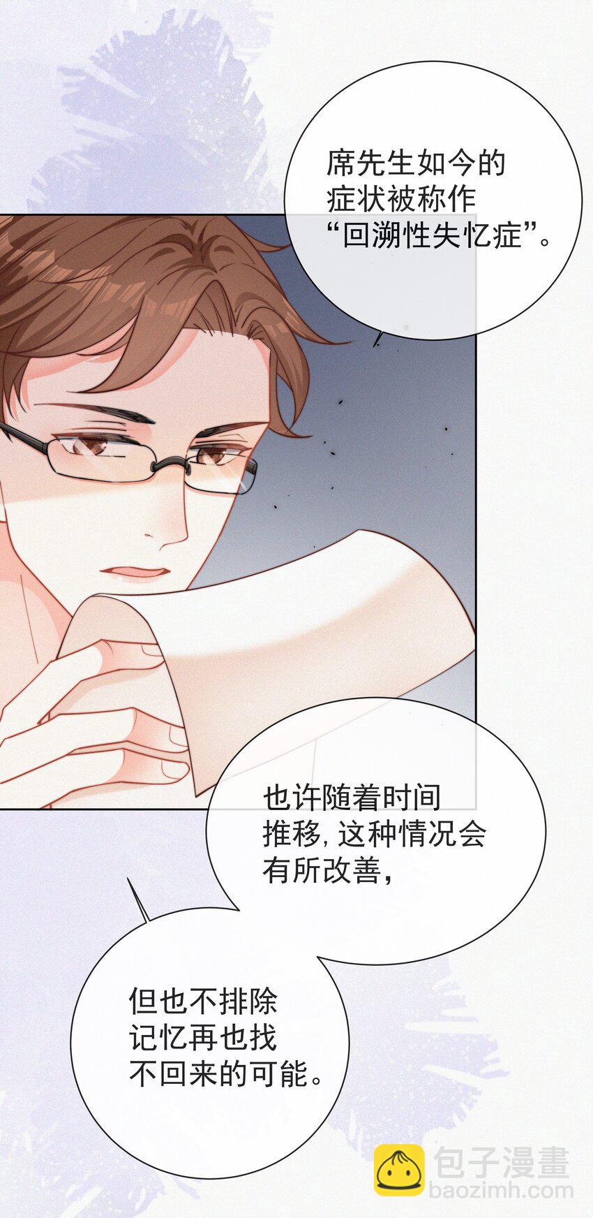 001 我的金主爸爸失忆了(1/2)-第2话
