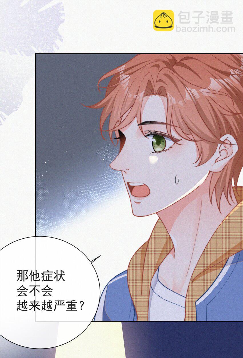 001 我的金主爸爸失忆了(1/2)-第2话