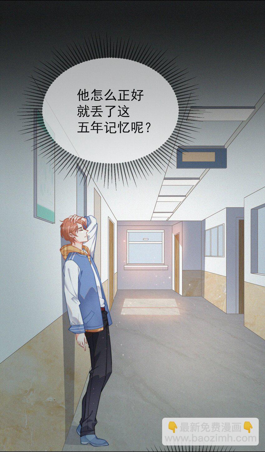 001 我的金主爸爸失忆了(1/2)-第2话