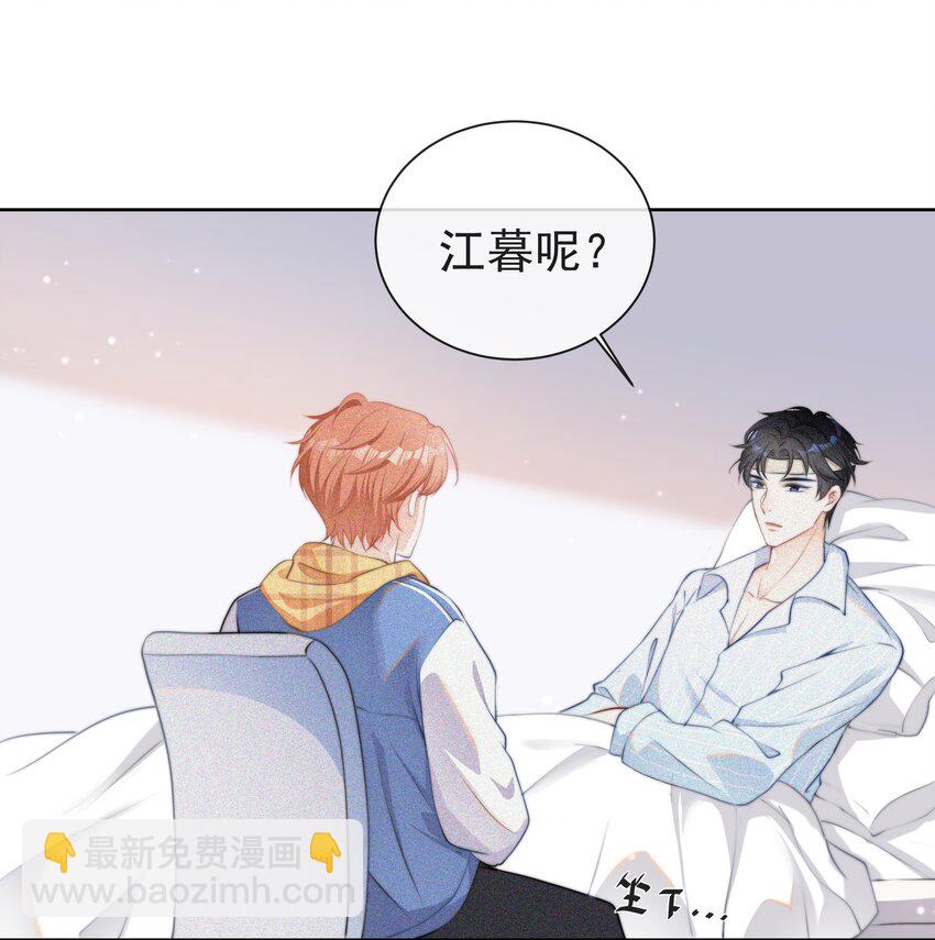 001 我的金主爸爸失忆了(1/2)-第2话