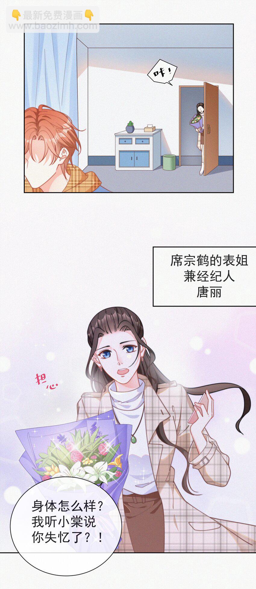 001 我的金主爸爸失忆了(1/2)-第2话