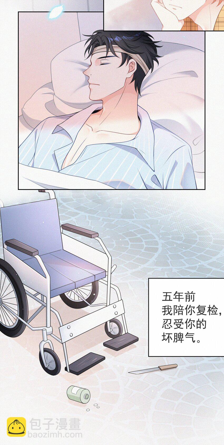 001 我的金主爸爸失忆了(1/2)-第2话