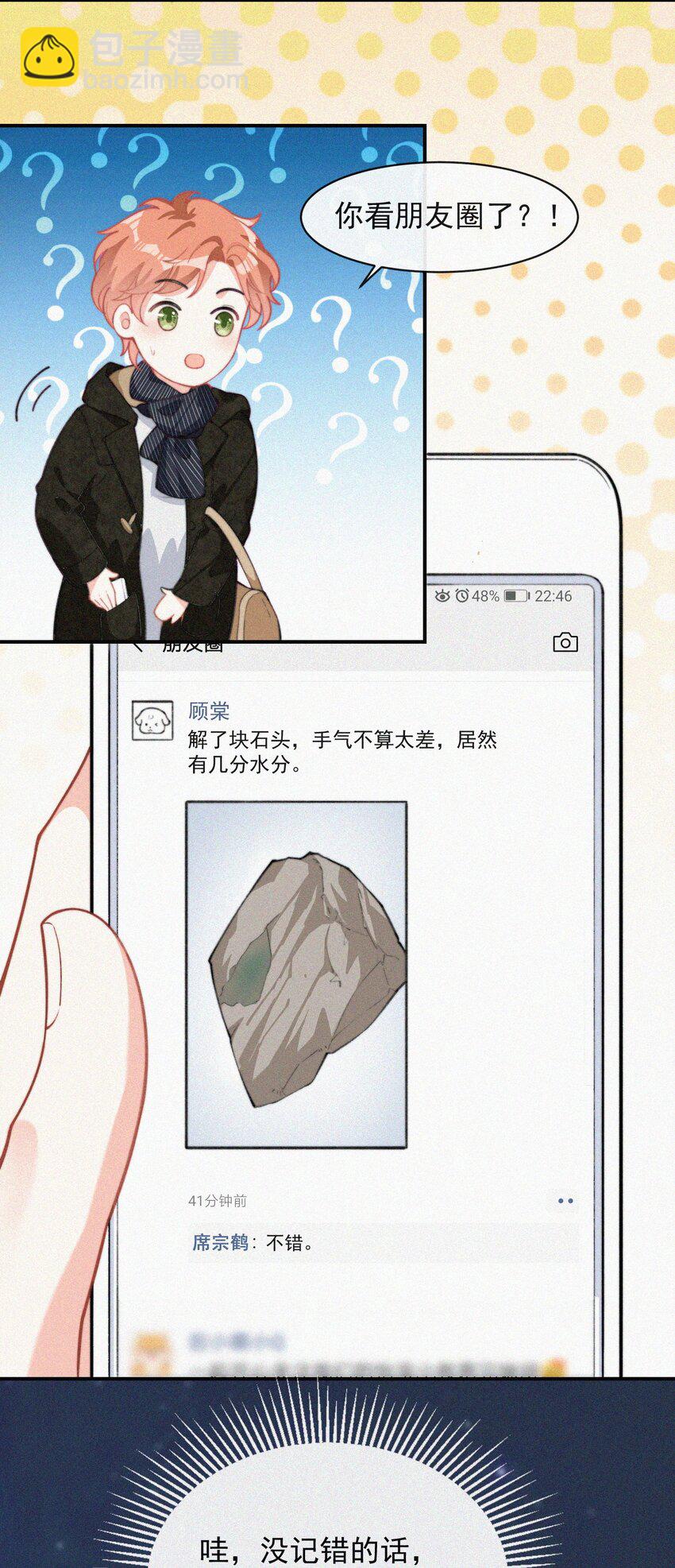 011 席宗鹤的迁怒-第12话
