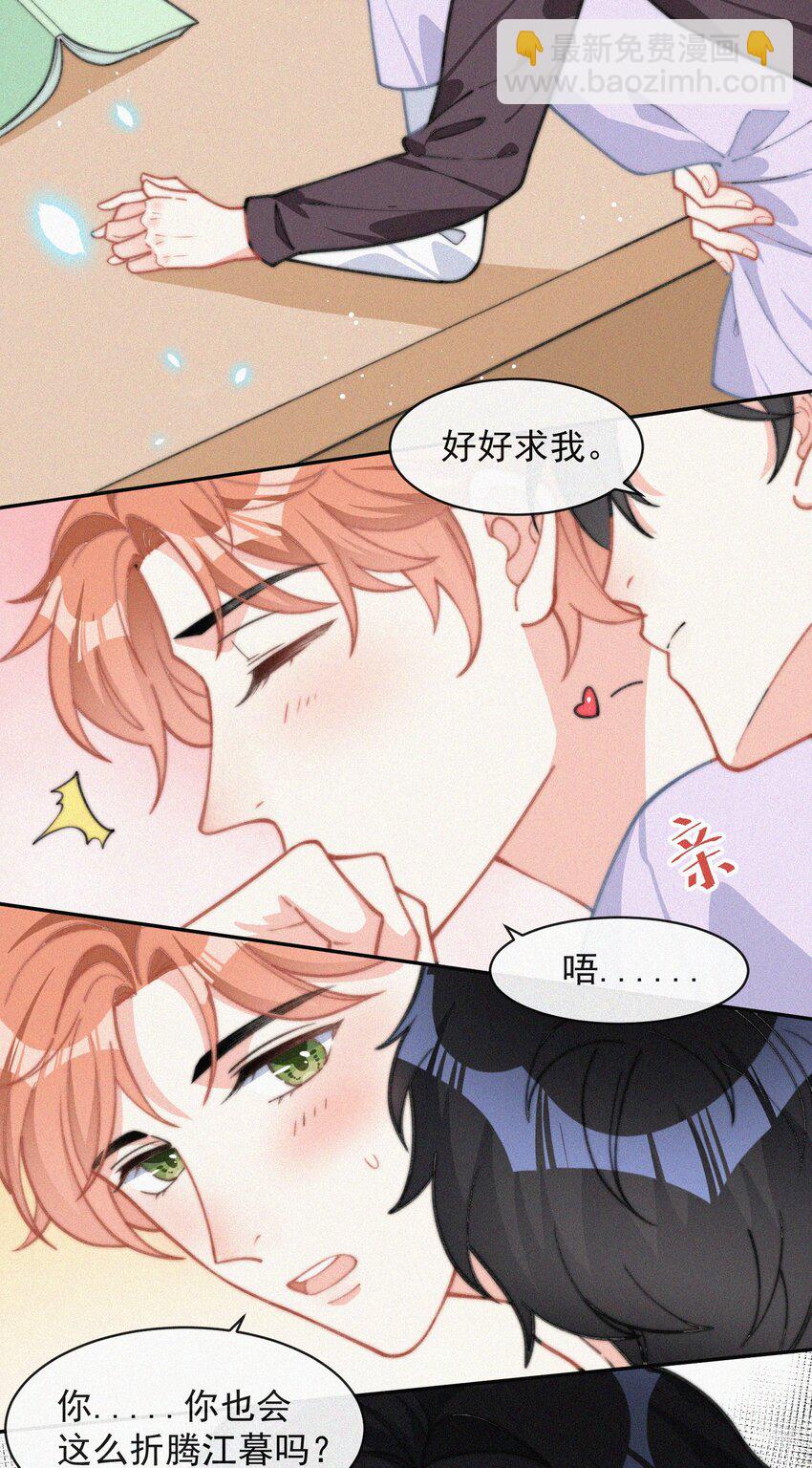 015 盲目的爱-第16话