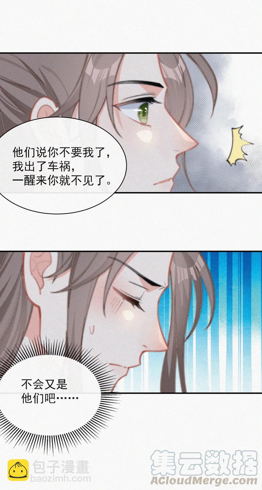 017 我不爱你，对不起(1/2)-第18话