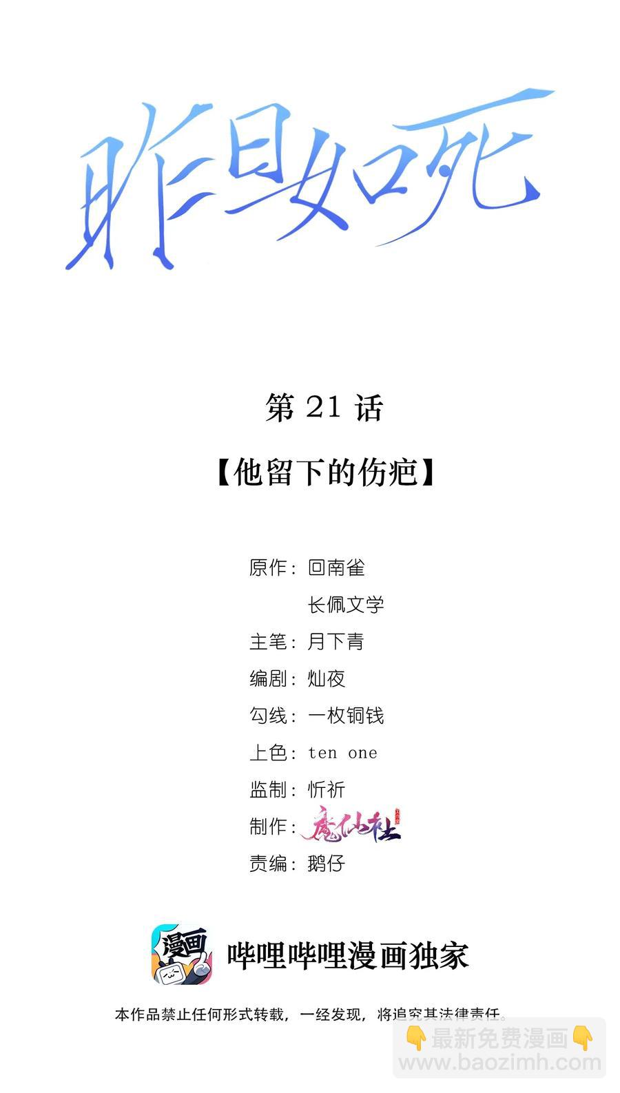 021 他留下的伤疤-第22话