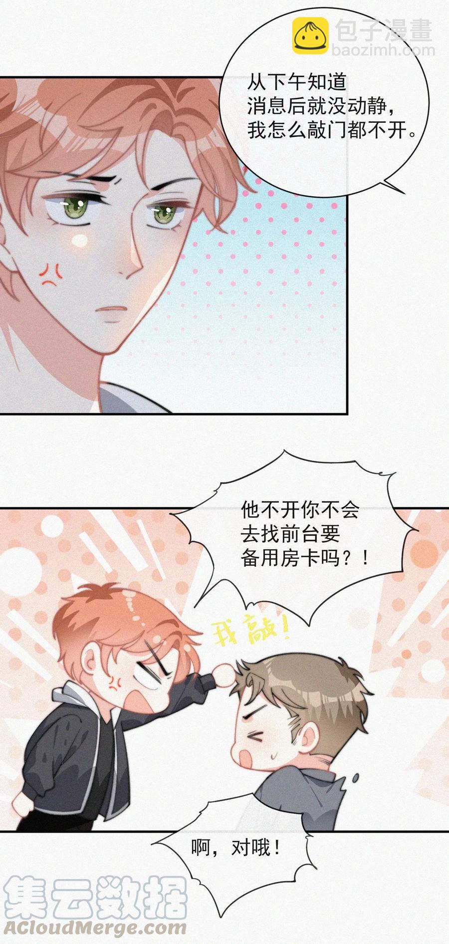 023 是你自己活该-第24话