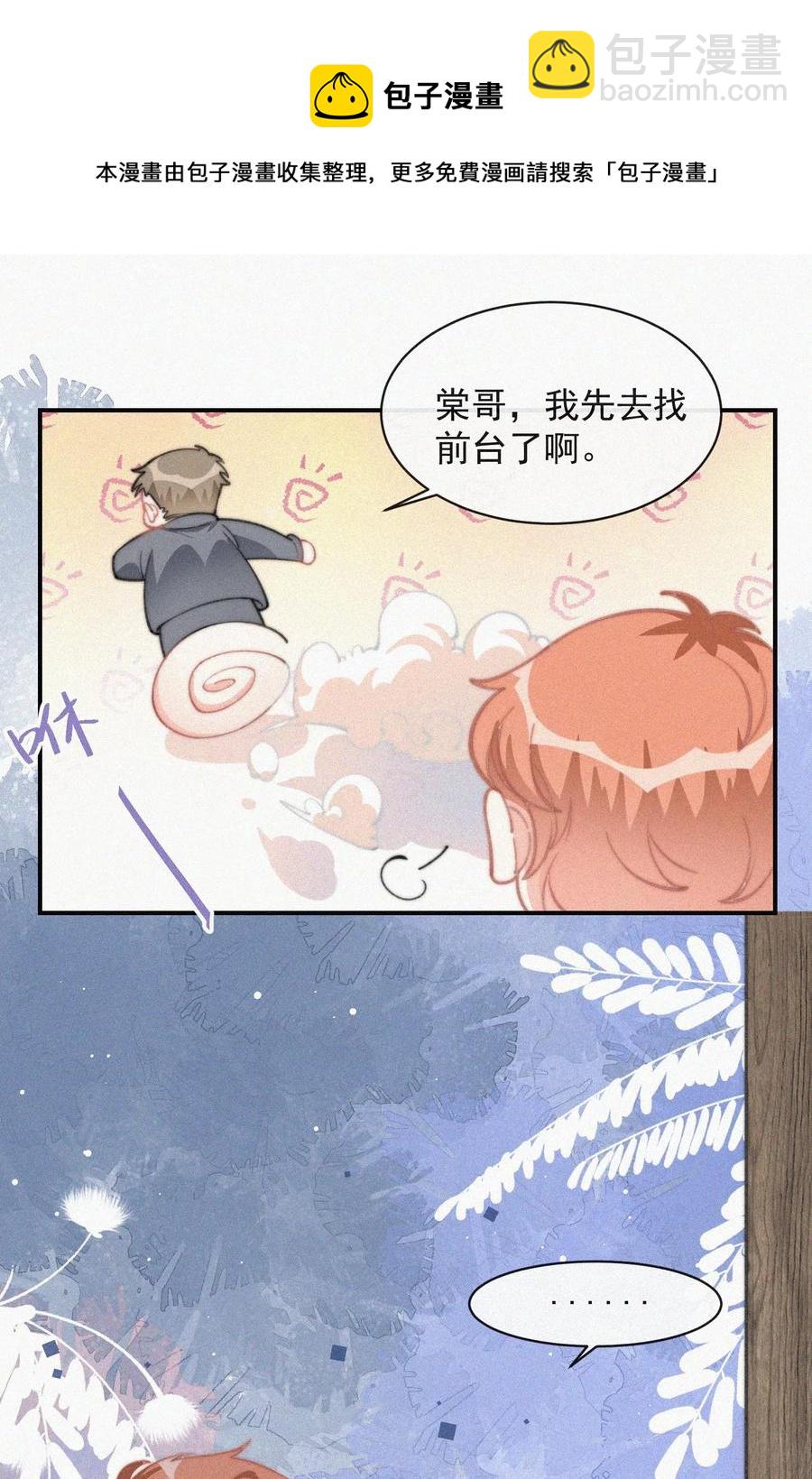 023 是你自己活该-第24话