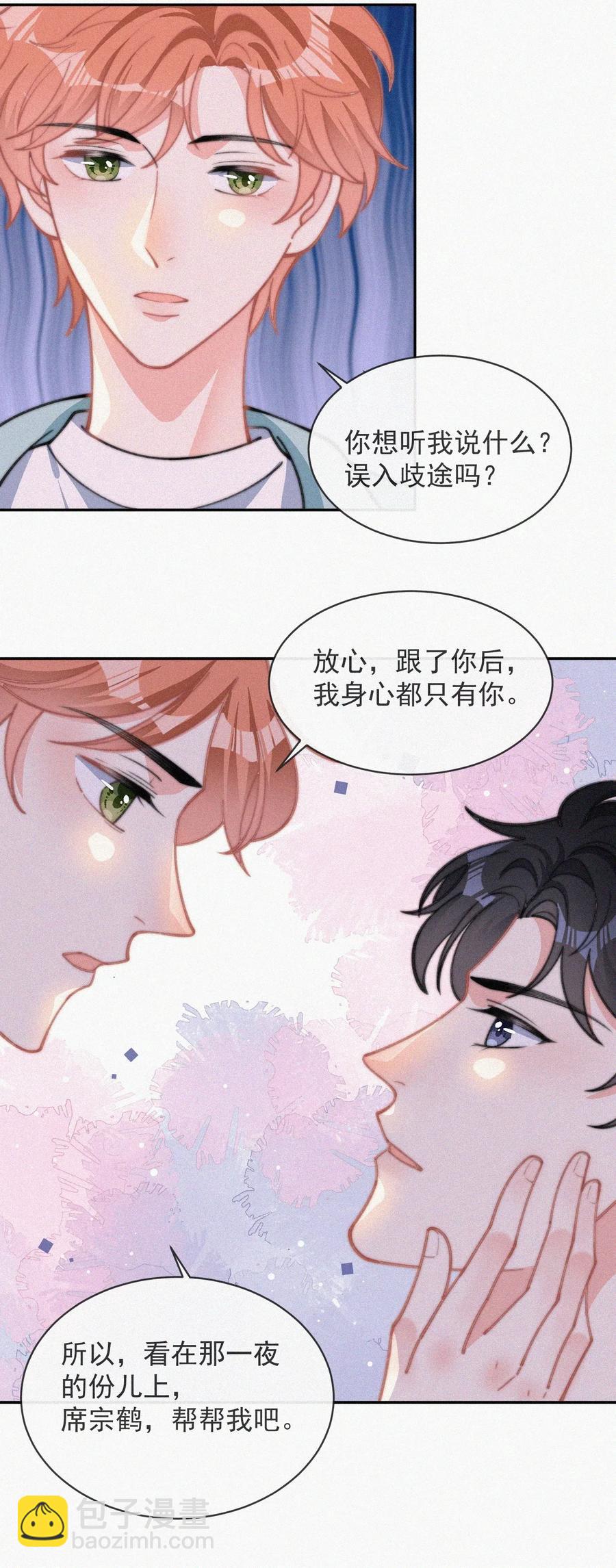 025 我怕恶心到你-第26话