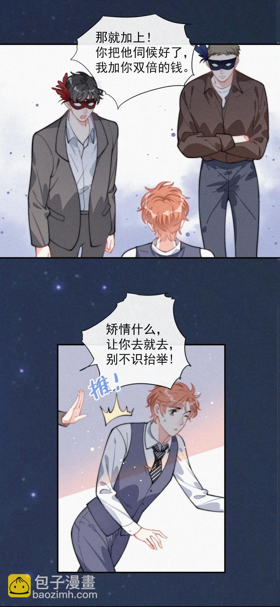 025 我怕恶心到你-第26话