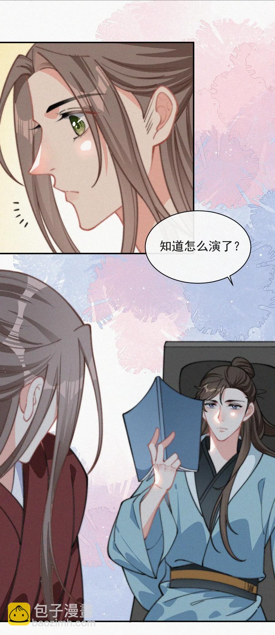 025 我怕恶心到你-第26话