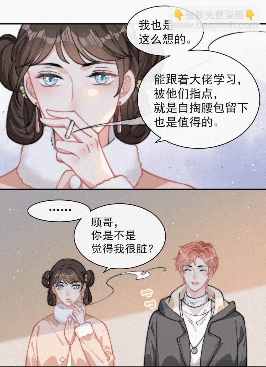 030 碰一下怎么了-第30话