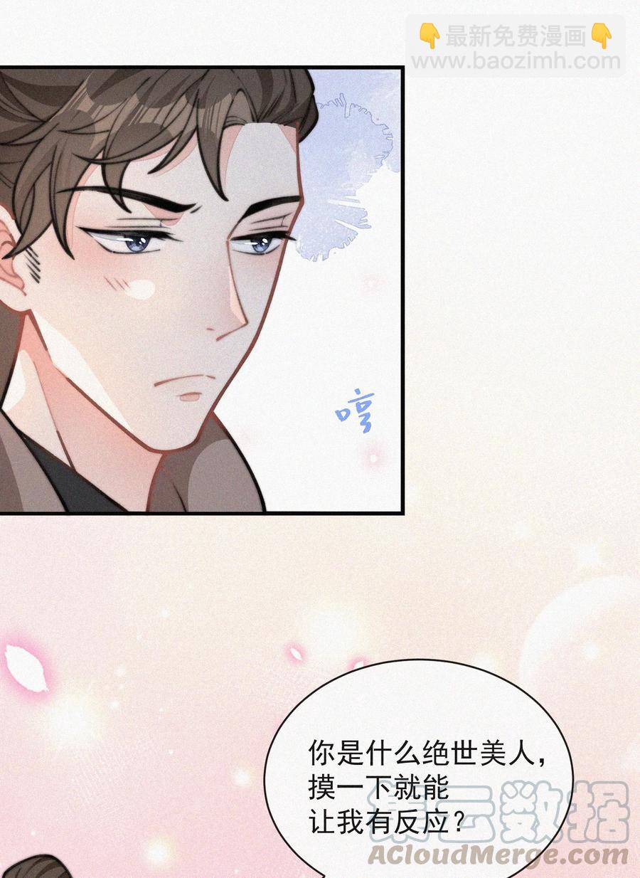 030 碰一下怎么了-第30话