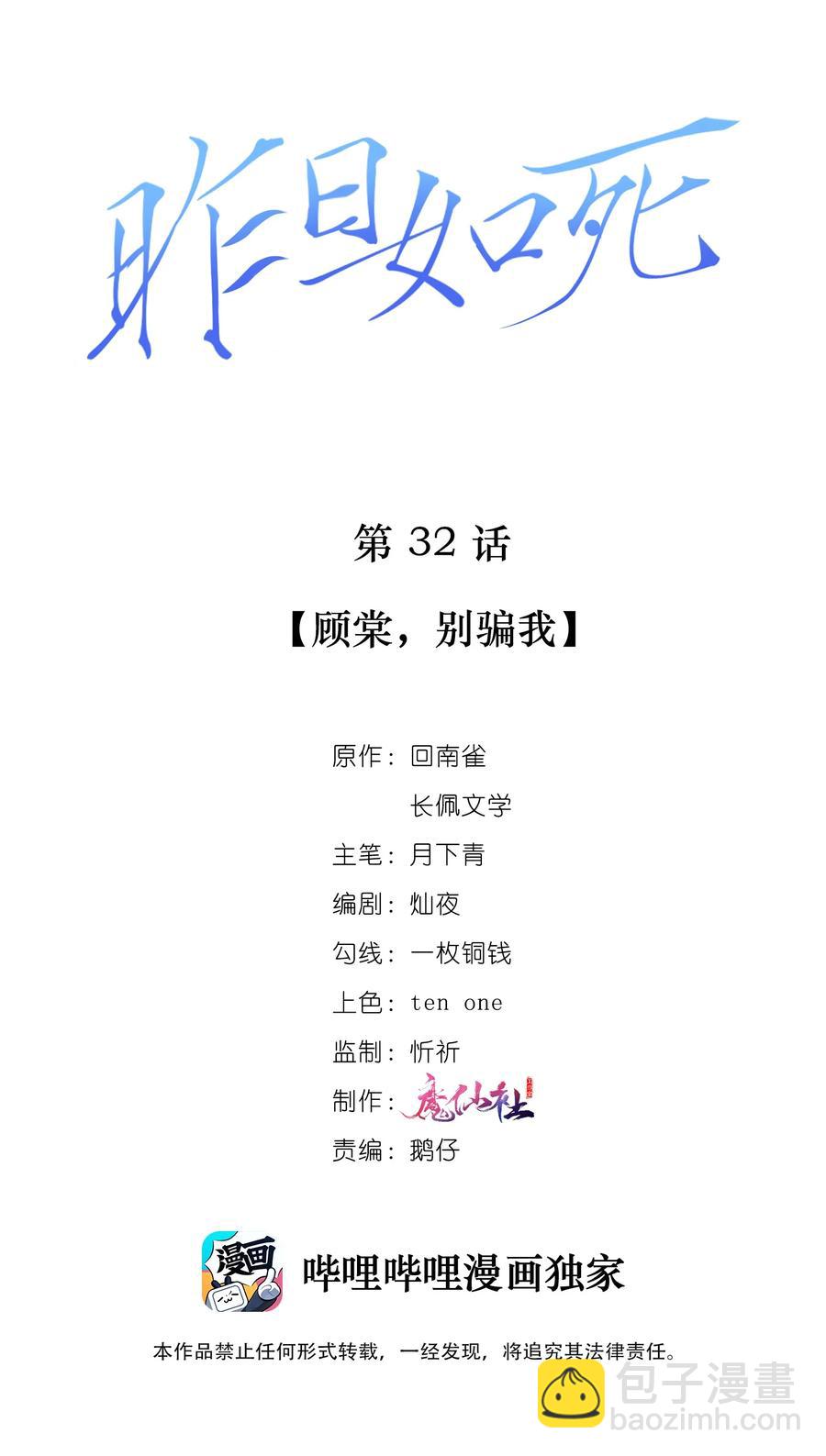 032 顾棠，别骗我-第32话