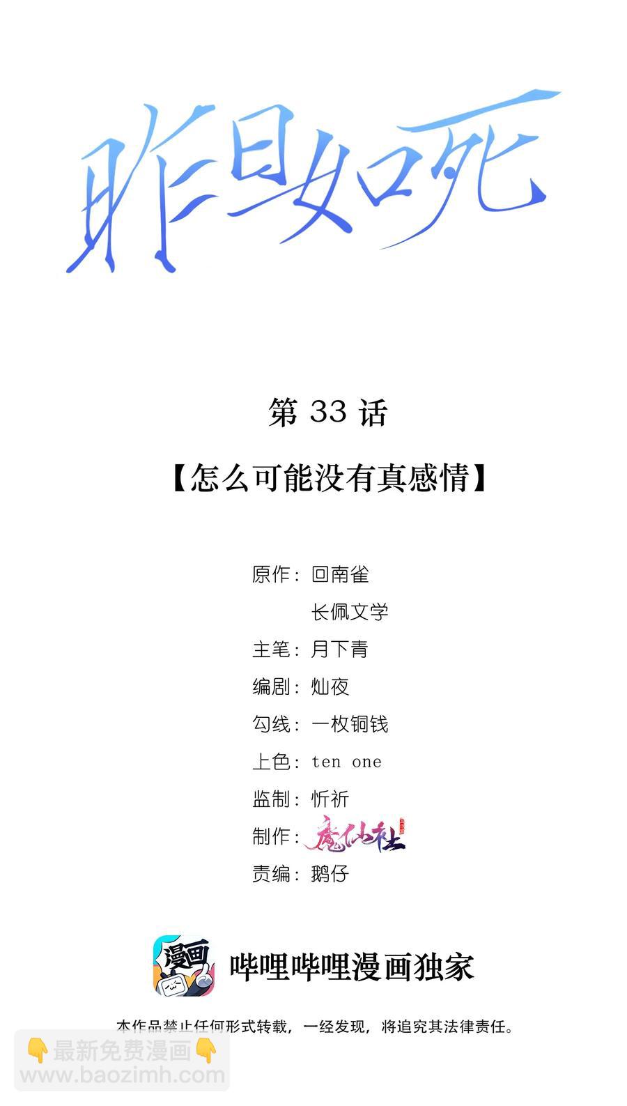 033 怎么可能没有真感情-第34话