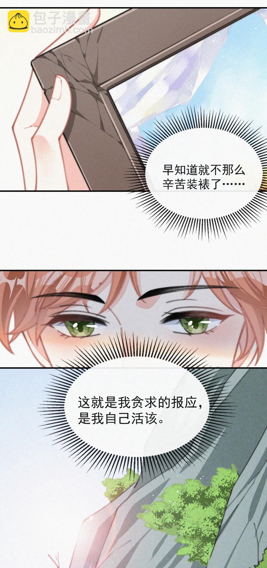 033 怎么可能没有真感情-第34话