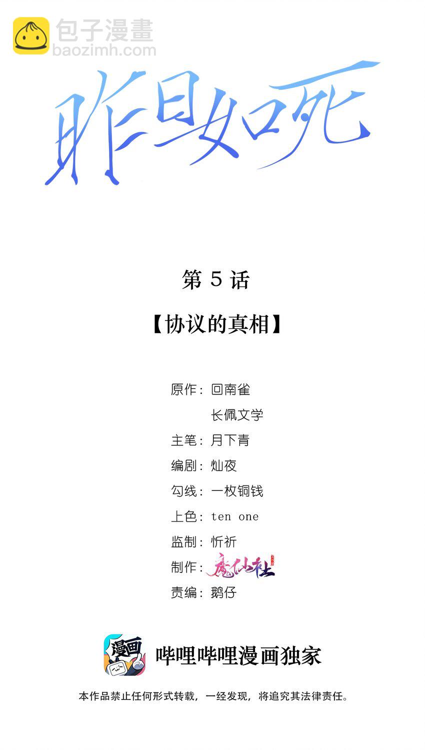 005 协议的真相(1/2)-第6话