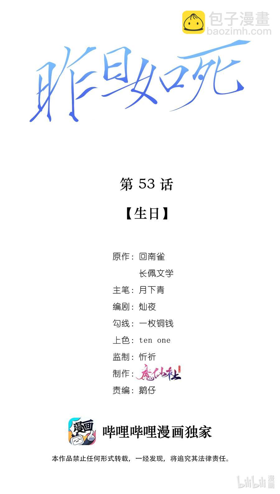 053 生日-第54话