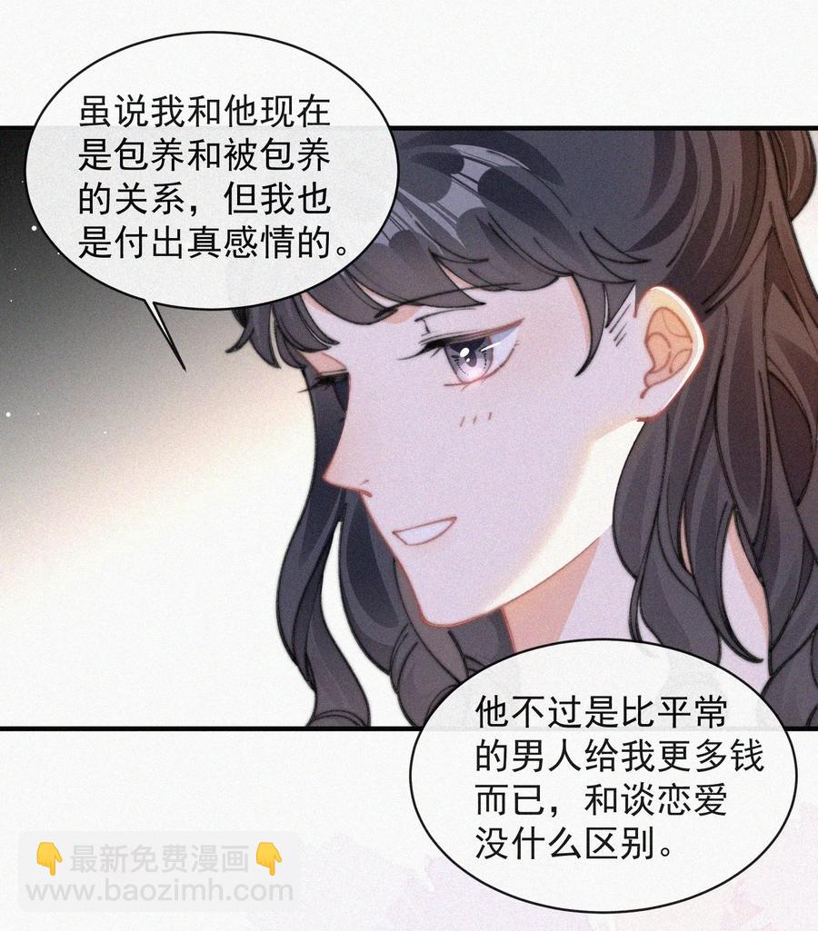 055 教你入戏-第56话