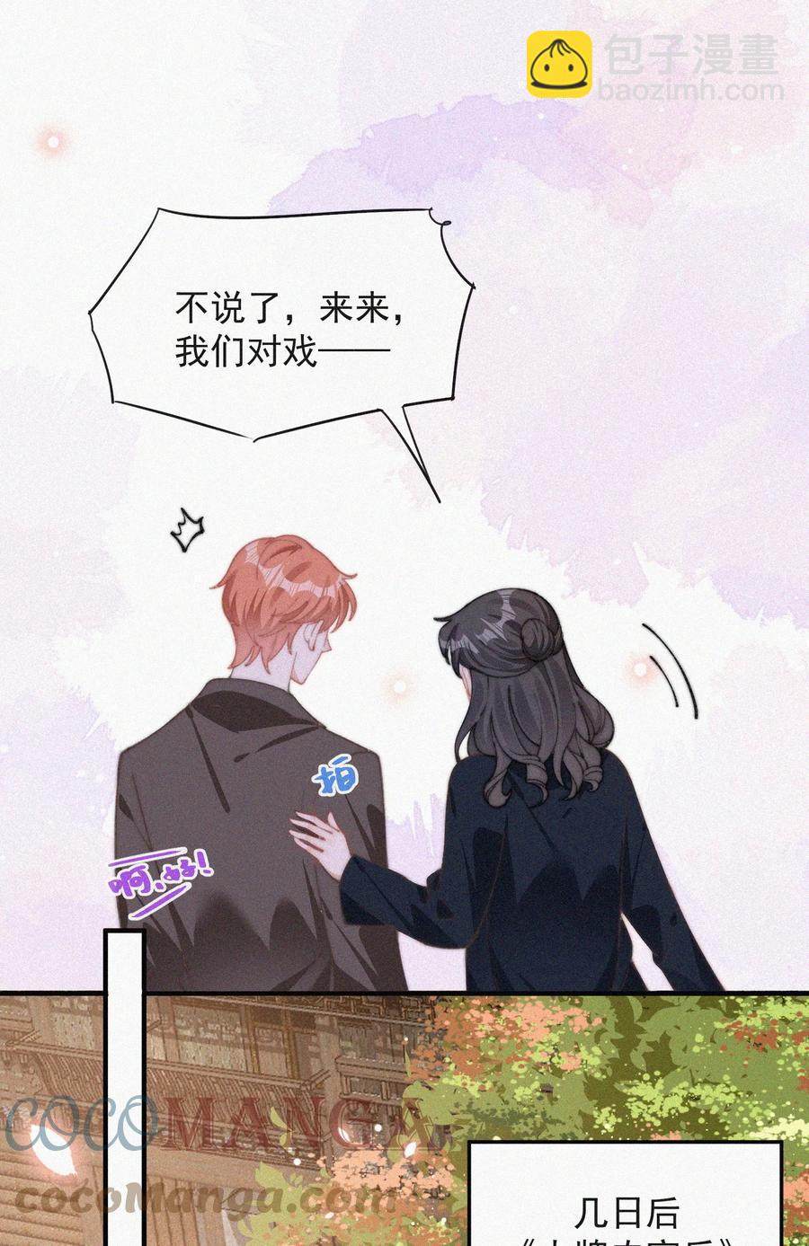055 教你入戏-第56话