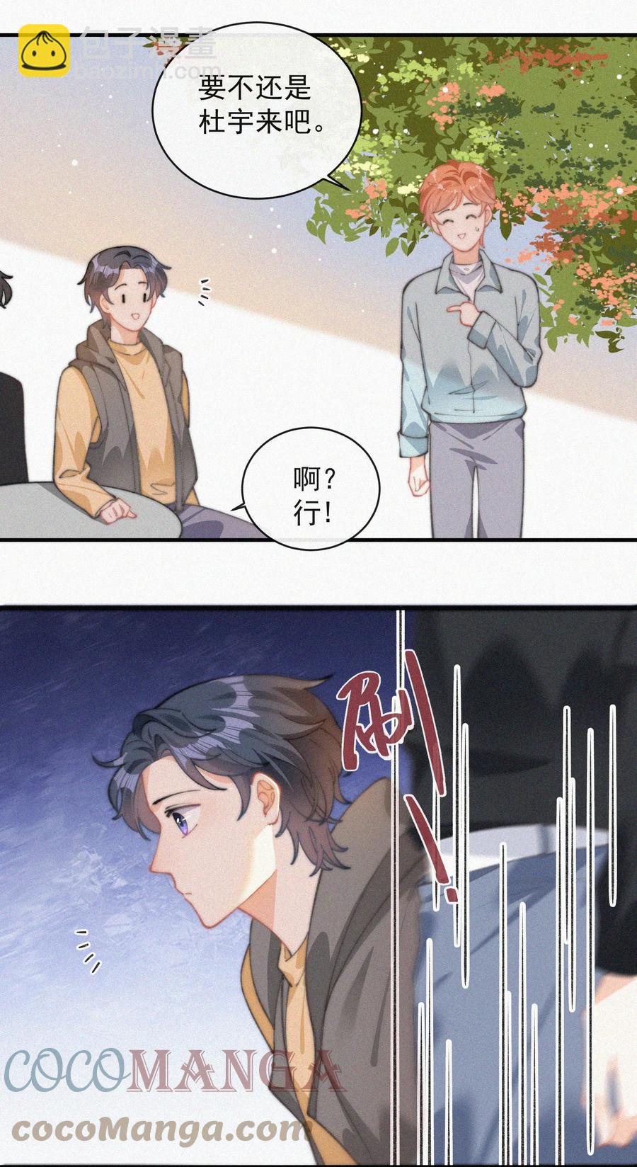 055 教你入戏-第56话