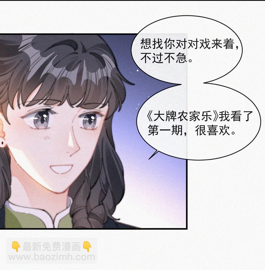 055 教你入戏-第56话