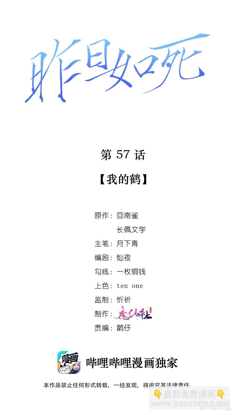 057 我的鹤-第58话