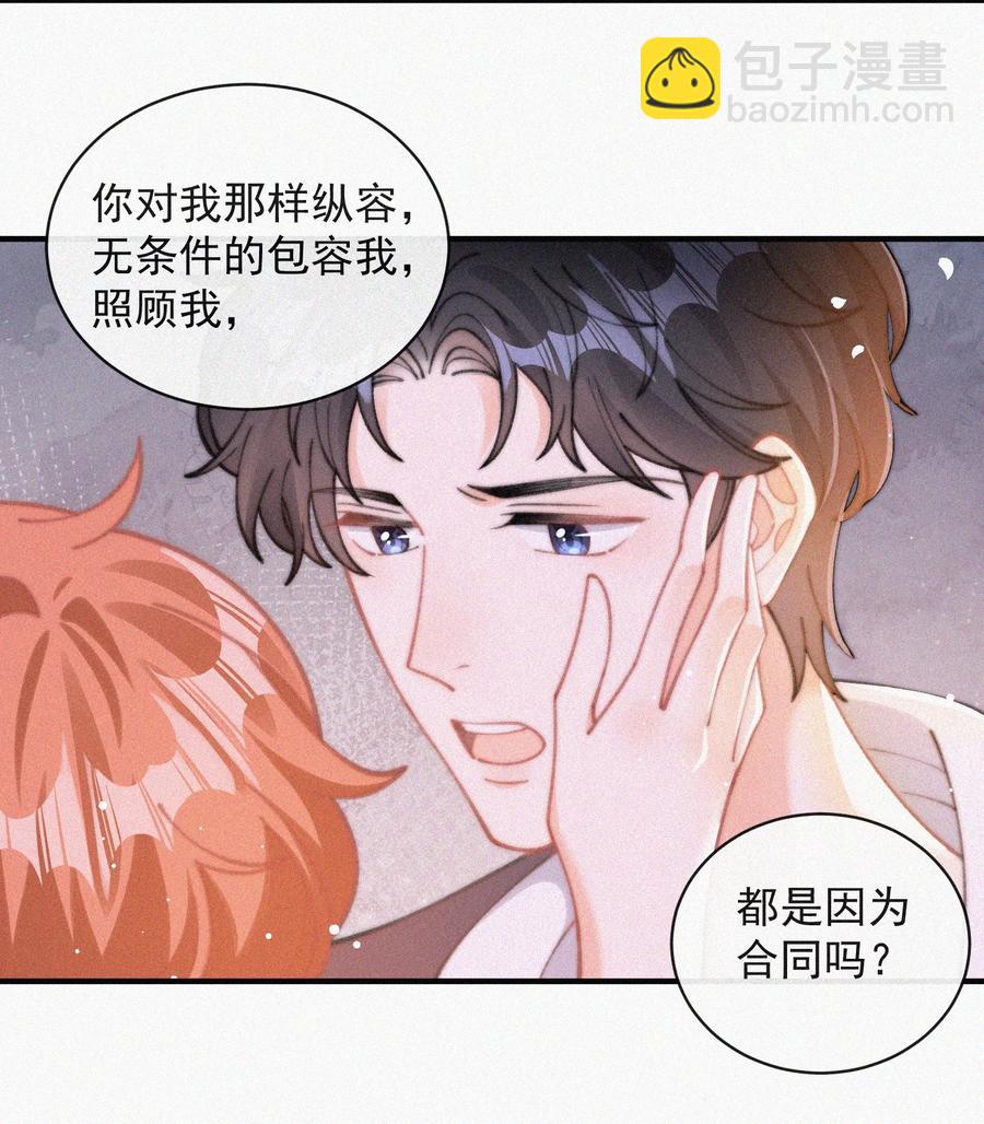 059 你是他的光(1/2)-第60话