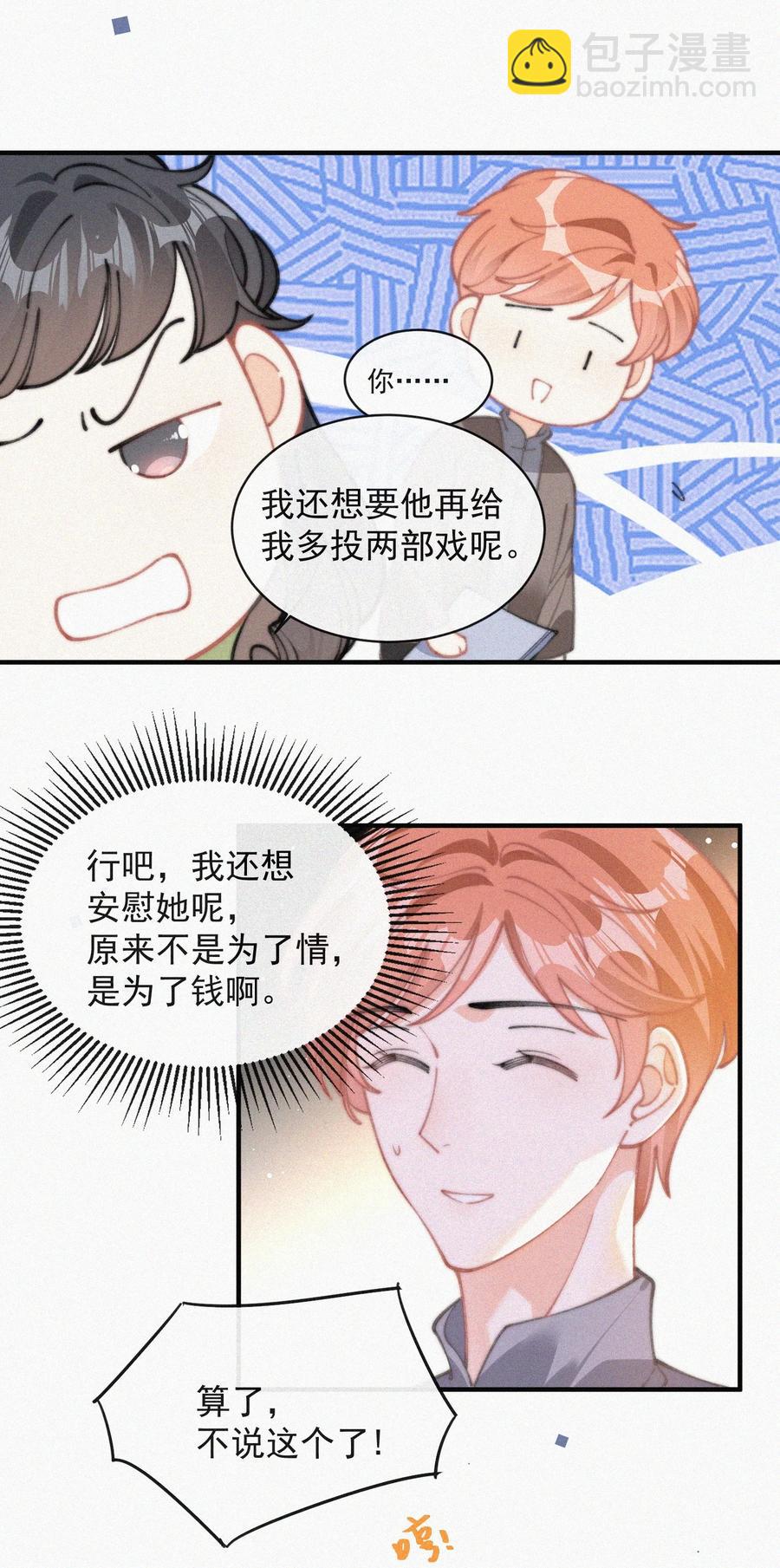 059 你是他的光(1/2)-第60话