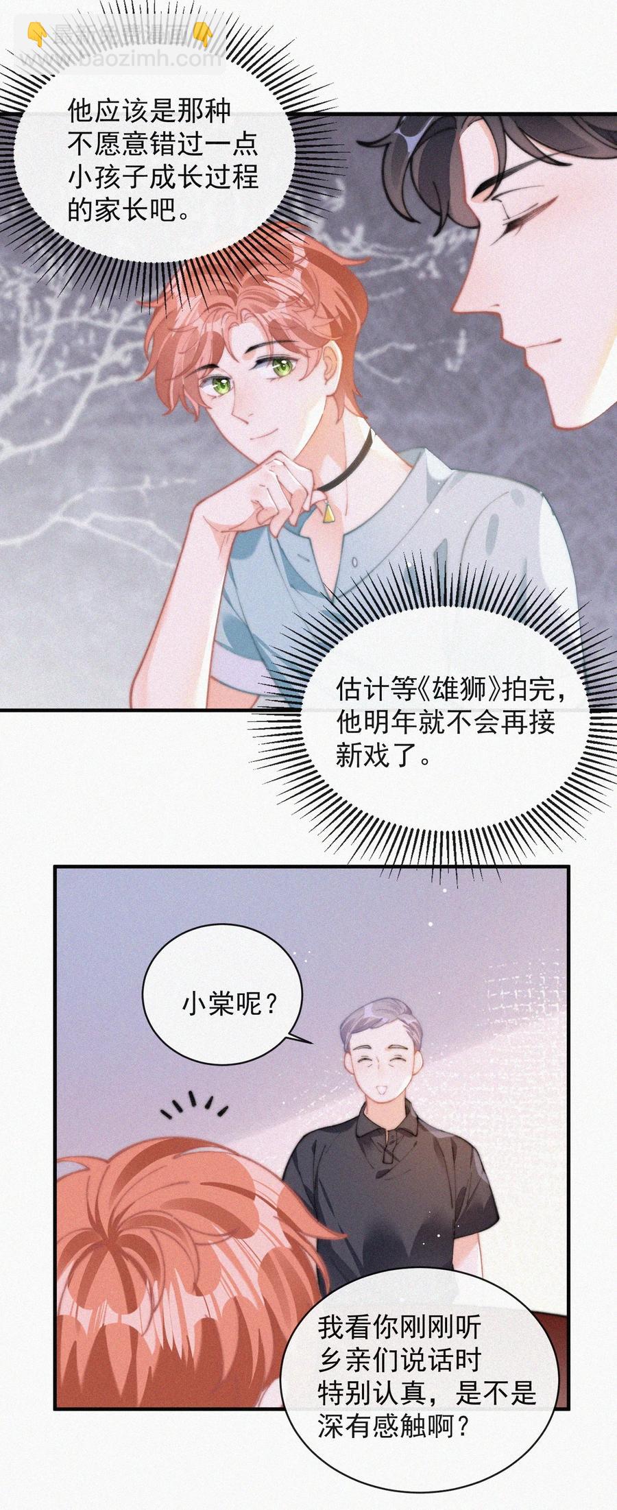 063 别扭但好哄-第64话