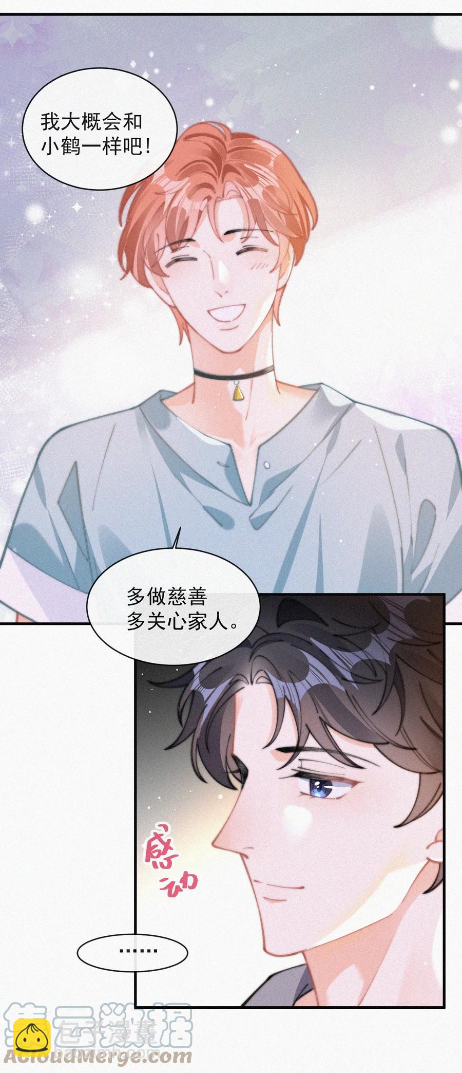 063 别扭但好哄-第64话