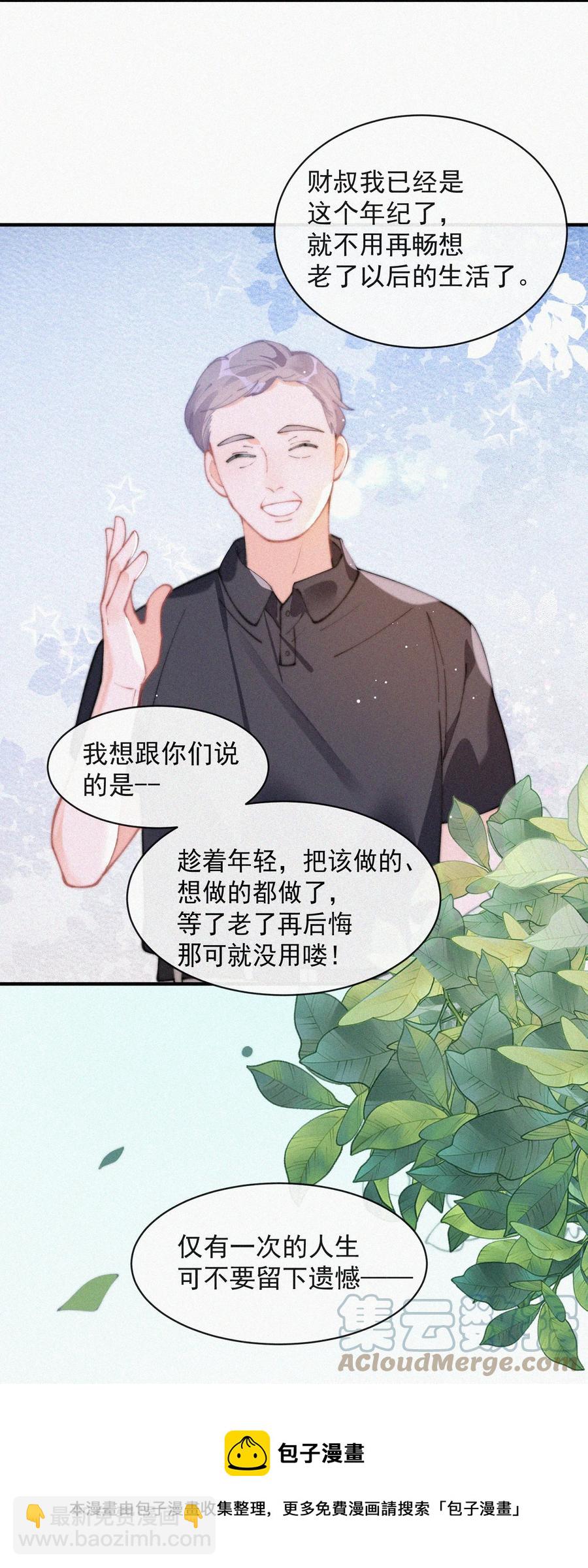 063 别扭但好哄-第64话