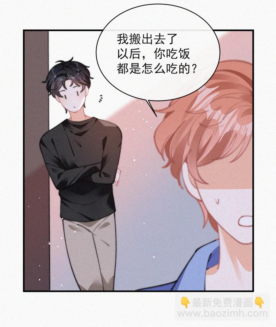 063 别扭但好哄-第64话