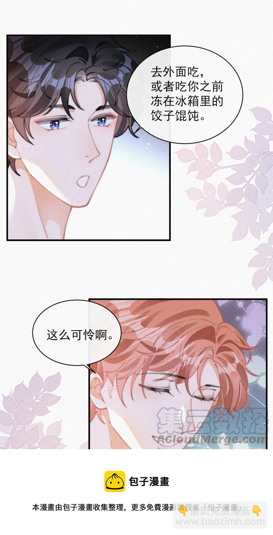 063 别扭但好哄-第64话