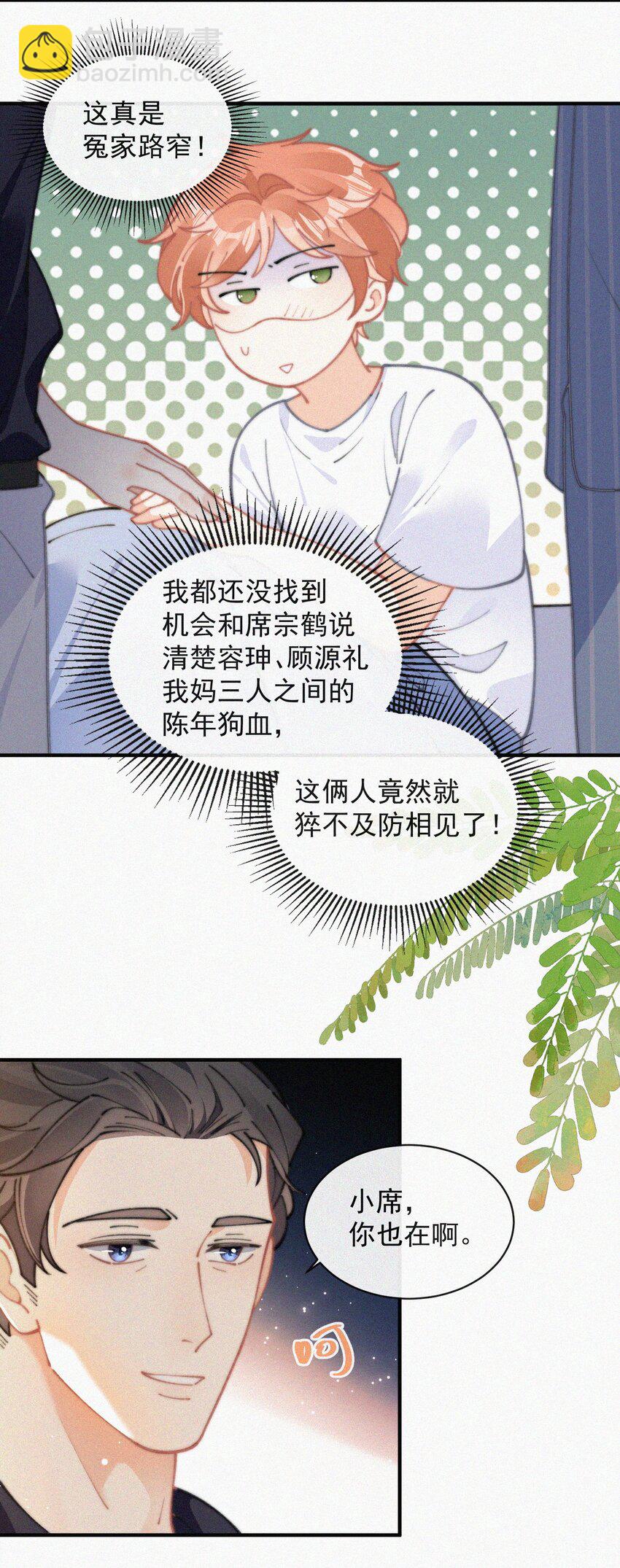 069 三人修罗场-第70话