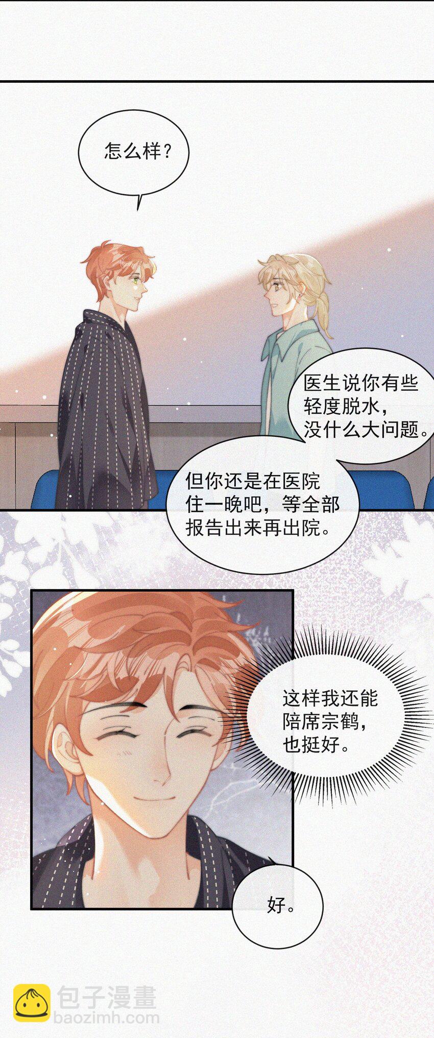 069 三人修罗场-第70话