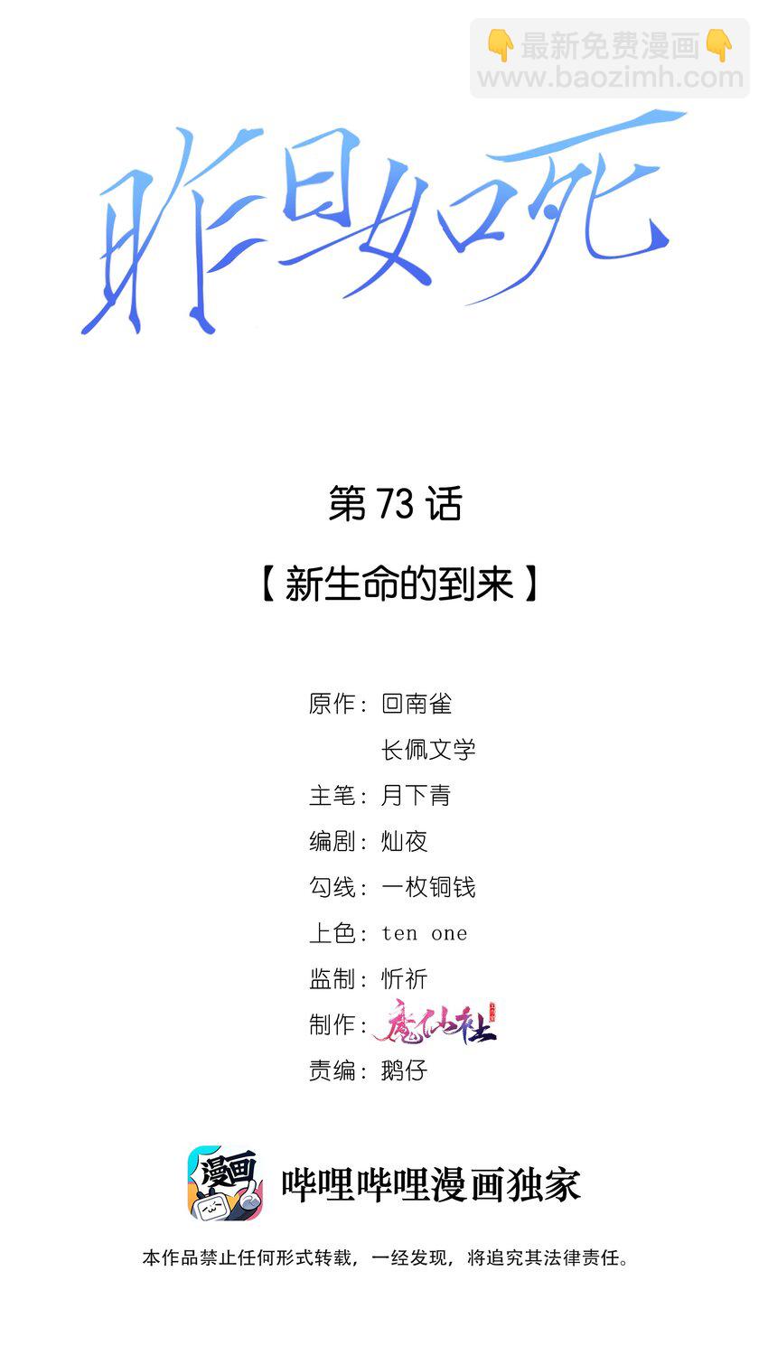 073 新生命的到来-第74话