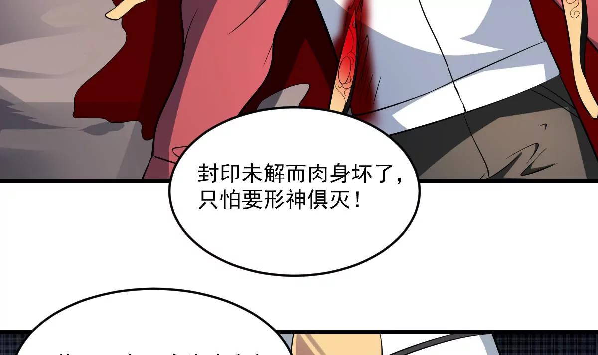 第28话 形神俱灭？危机-第28话
