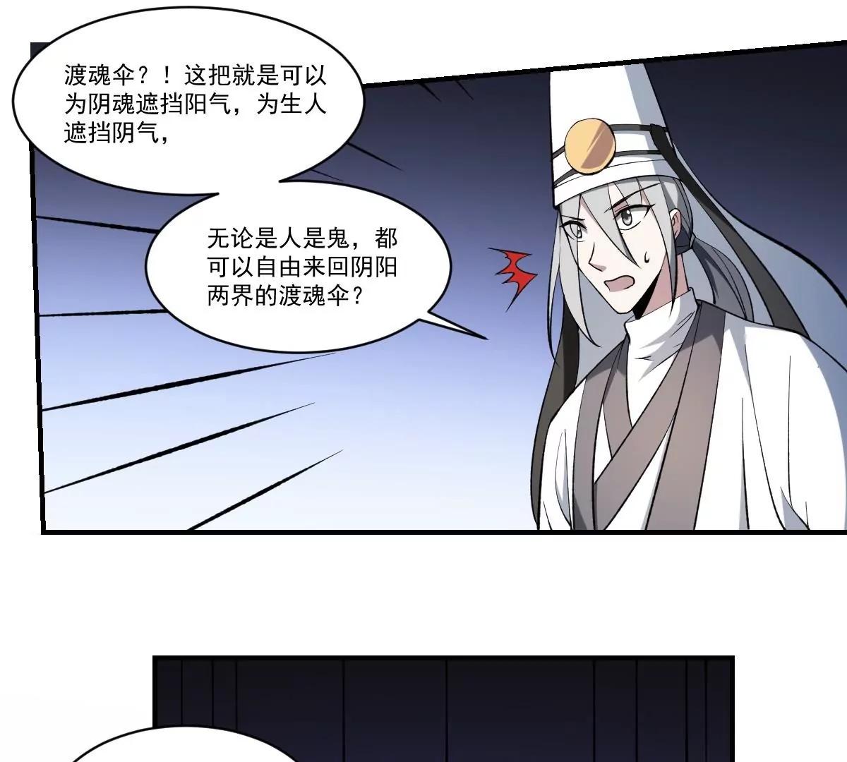 第44话 魂穴全开！伞渡亡魂-第44话