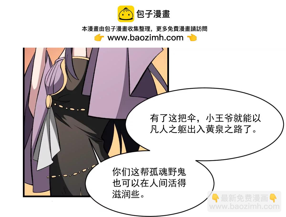 第44话 魂穴全开！伞渡亡魂-第44话