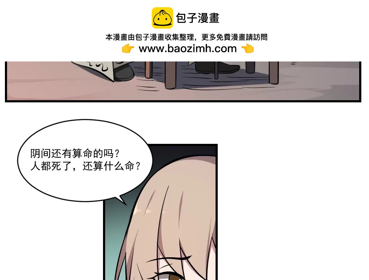 第56话 算命-第56话