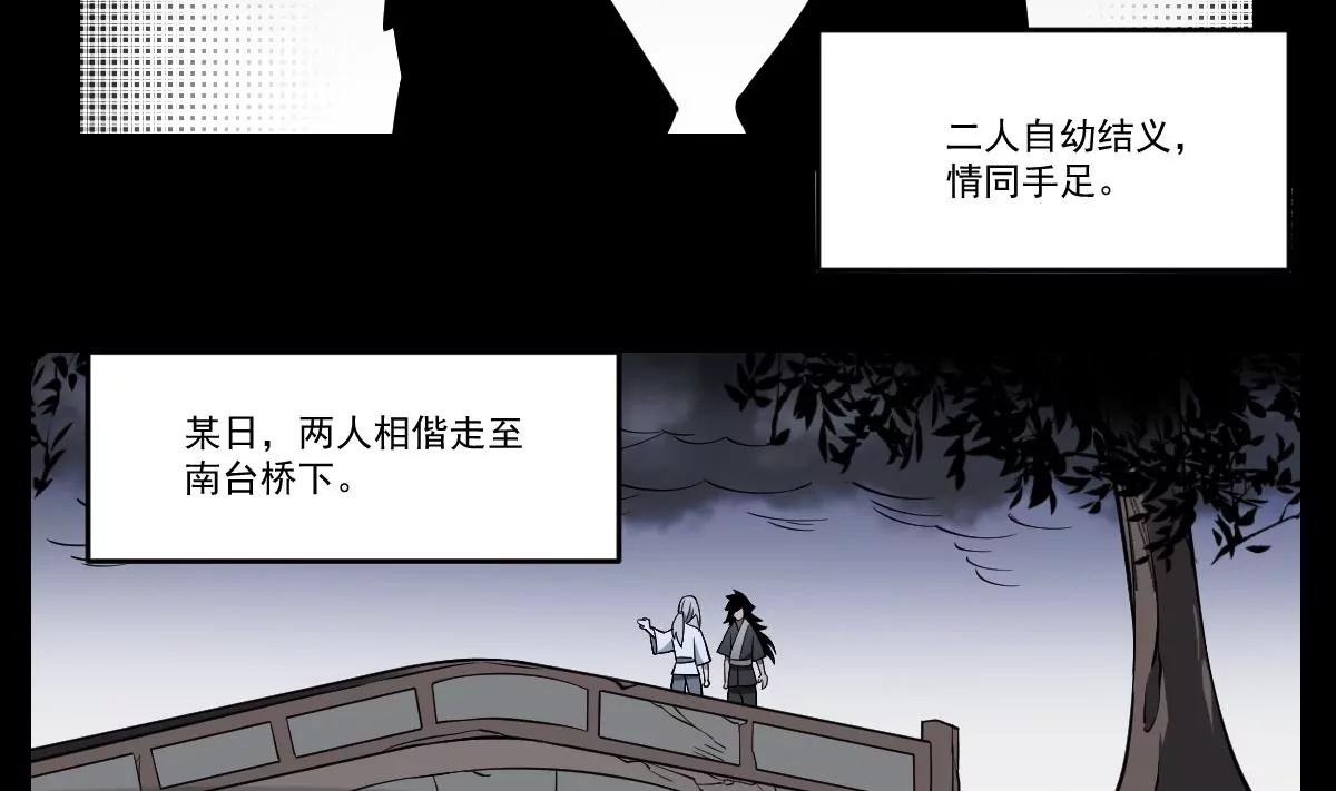 第58话 无常！谢必安与范无救-第58话
