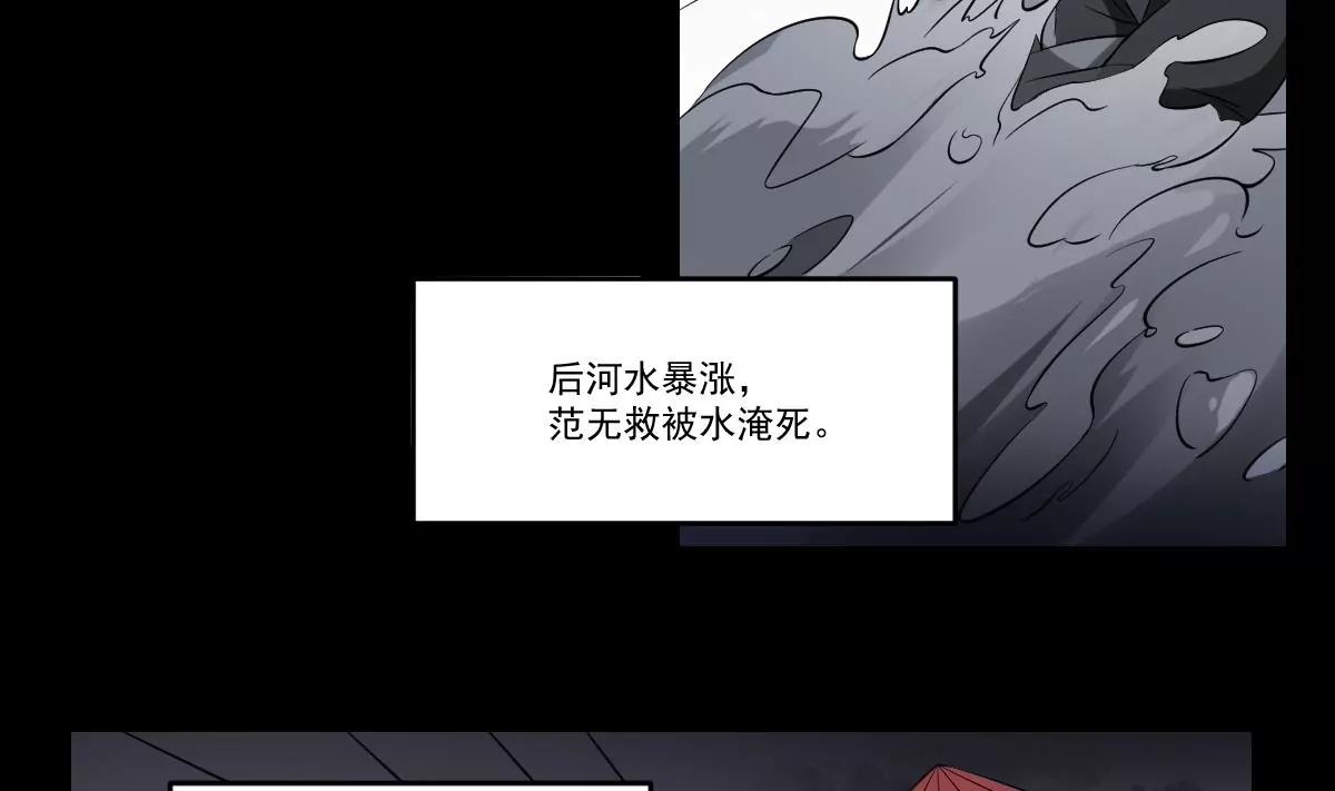 第58话 无常！谢必安与范无救-第58话