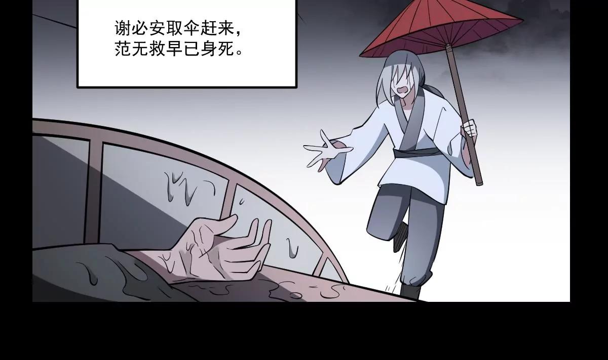 第58话 无常！谢必安与范无救-第58话