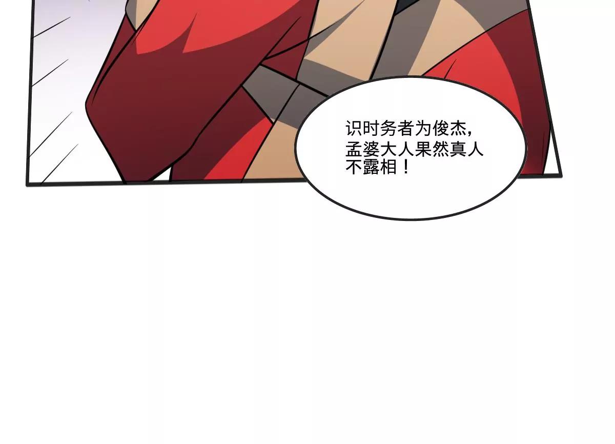 第68话 孟婆叛变？！严如雨的危机-第68话