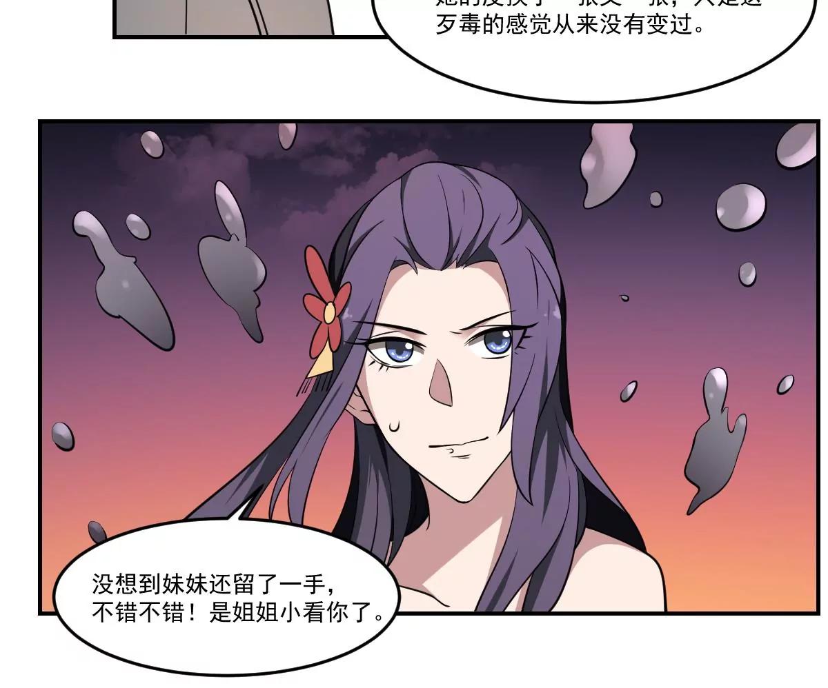 第70话 长舌妇的真身！-第70话
