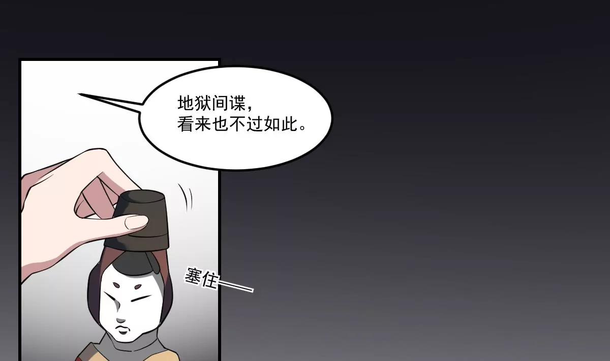 第70话 长舌妇的真身！-第70话
