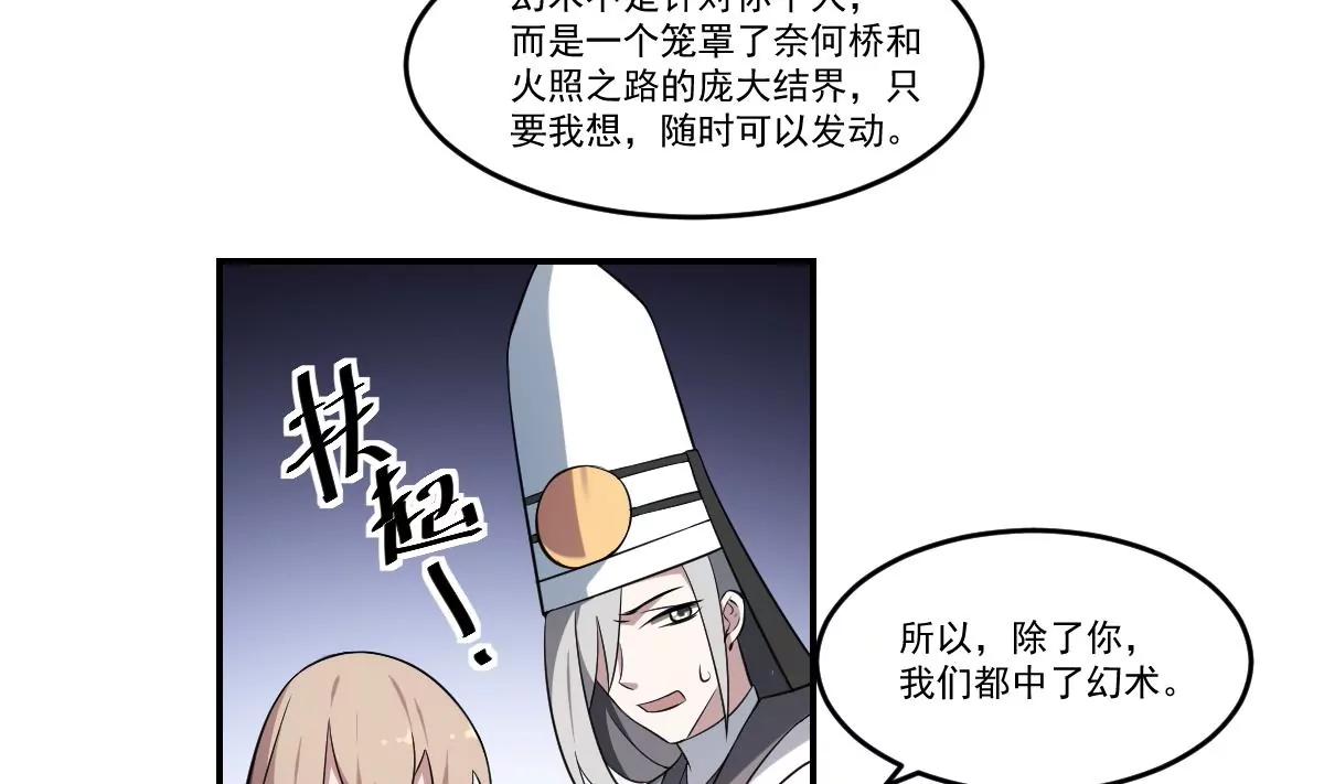 第70话 长舌妇的真身！-第70话